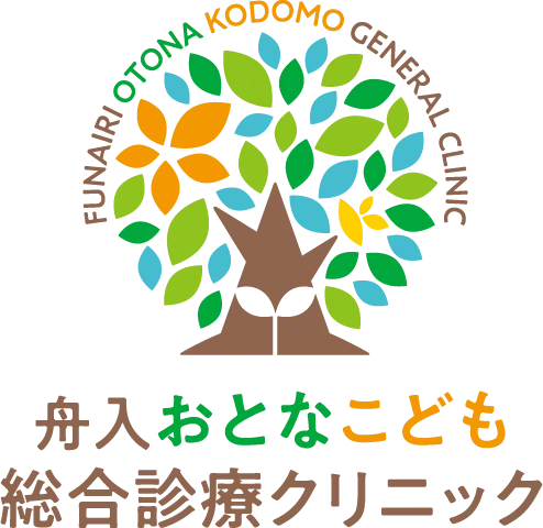 舟入おとなこども総合診療クリニック
